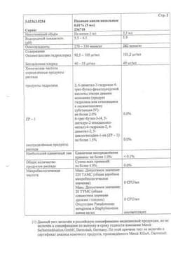 Сертификат Називин