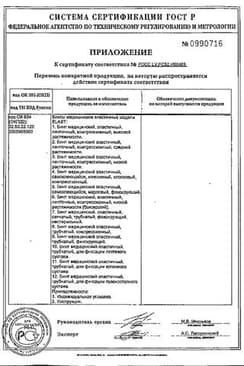 Сертификат Бинт мед. эластич. ленточный высокой растяжимости 5,0 м. х 80 мм.