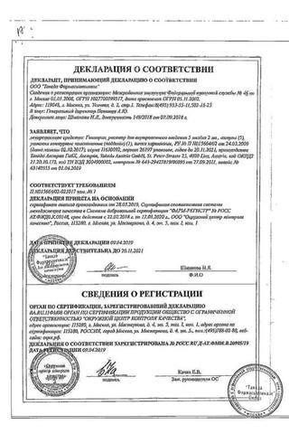 Сертификат Гинипрал раствор 10 мкг/2 мл амп. 2 мл. 5 шт