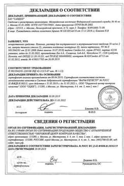 Сертификат Кетонал 50 мг/мл раствор для инъекций 2 мл 10 шт