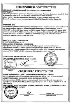 Сертификат Кетонал 50 мг/мл раствор для инъекций 2 мл 10 шт