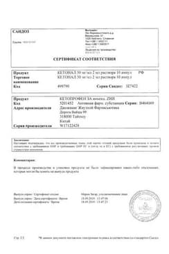 Сертификат Кетонал 50 мг/мл раствор для инъекций 2 мл 10 шт