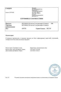 Сертификат Кетонал 50 мг/мл раствор для инъекций 2 мл 10 шт
