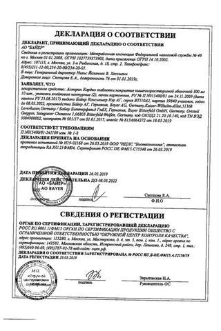 Сертификат Аспирин Кардио таблетки 300 мг 20 шт