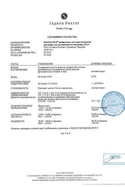 Сертификат Квамател