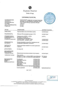 Сертификат Квамател