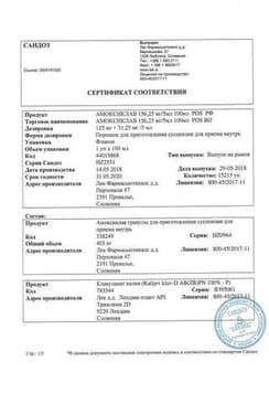 Сертификат Амоксиклав порошок для приема внутрь 125 мг+31,25 мг/5 мл фл.25 г с пипеткой