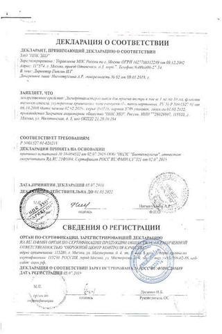 Сертификат Дигидротахистерол р-р масл 0.1% фл 10 мл N1