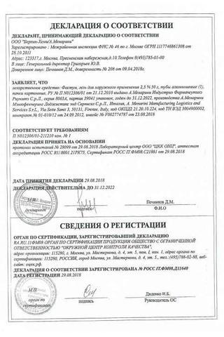 Сертификат Фастум гель 2,5% туба 50 г