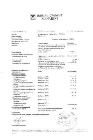 Сертификат L-Тироксин 100 Берлин Хеми таблетки 100 мкг 50 шт