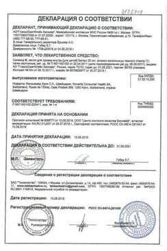 Сертификат Синекод