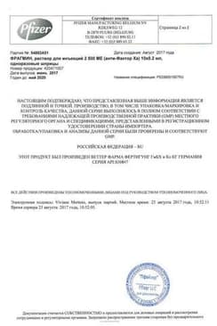 Сертификат Фрагмин 2500 анти-Ха МЕ/0,2 мл раствор для инъекций 0,2 мл 10 шт