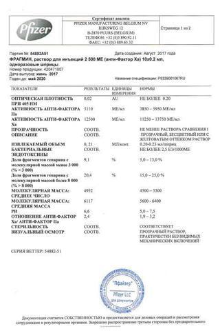 Сертификат Фрагмин раствор 2500МЕ (анти-Ха)/0,2 мл 1 доз шпр.разов.0,2 мл 10 шт