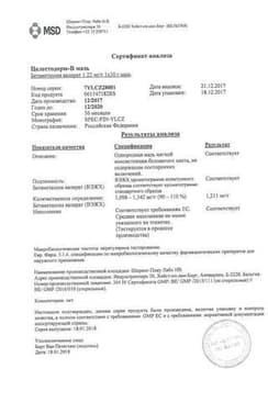 Сертификат Целестодерм-В с Гарамицином 0,1%+0,1% мазь для наружного применения 30 г