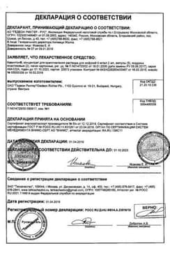 Сертификат Кавинтон 5 мг/мл концентрат для приготовления раствора для инфузий 2 мл 10 шт
