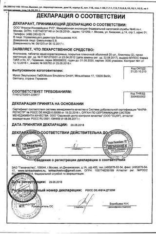 Сертификат Флогэнзим таблетки 200 шт