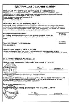 Сертификат Нейромидин 5 мг/мл раствор для инъекций 1 мл 10 шт
