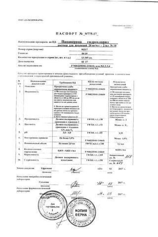 Сертификат Папаверина гидрохлорид