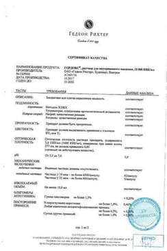 Сертификат Гордокс 10000 КИЕ/мл раствор для инъекций 10 мл 25 шт