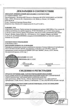 Сертификат Гордокс 10000 КИЕ/мл раствор для инъекций 10 мл 25 шт