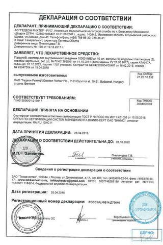 Сертификат Гордокс раствор 10000КИЕ/ мл амп.10 мл 25 шт