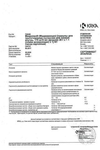 Сертификат Макропен пор. д/сусп. для приема внутрь 175 мг/5 мл. фл. 115 мл.