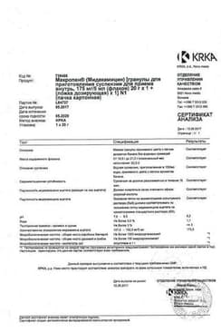 Сертификат Макропен