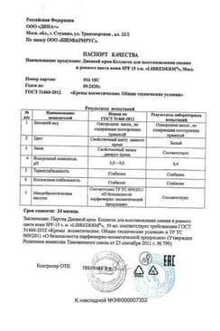 Сертификат Librederm Коллаген Крем дневной для восстановления сияния и ровного цвета кожи SPF 15 50 мл