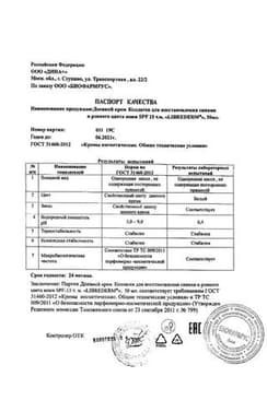 Сертификат Librederm Коллаген Крем дневной для восстановления сияния и ровного цвета кожи SPF 15 50 мл