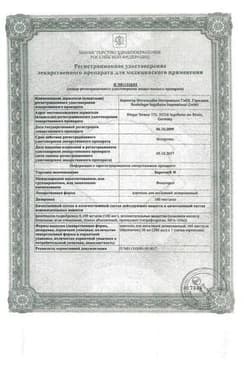 Сертификат Беротек Н