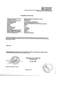 Сертификат Беротек Н