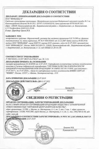 Сертификат Полидекса капли ушные 10,5 мл 1 шт