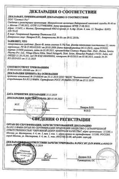 Сертификат Дикло-Ф