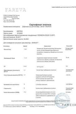 Сертификат Дифлюкан р-р для в/в введ.2 мг/ мл фл.50 мл 1 шт