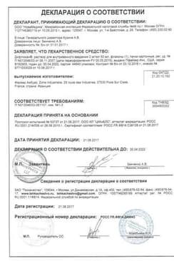 Сертификат Дифлюкан р-р для в/в введ.2 мг/ мл фл.50 мл 1 шт