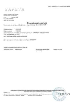 Сертификат Дифлюкан р-р для в/в введ.2 мг/ мл фл.50 мл 1 шт