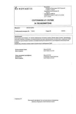 Сертификат Вольтарен 50 мг таблетки 20 шт