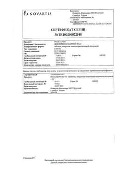 Сертификат Вольтарен 50 мг таблетки 20 шт