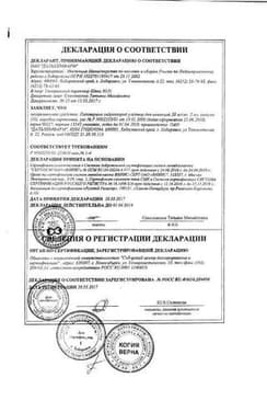 Сертификат Папаверина гидрохлорид раствор 2% амп.2 мл 10 шт