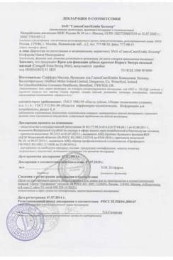 Сертификат Корега крем для фиксации зубных протезов экстра сильной фиксации Мята 40 г