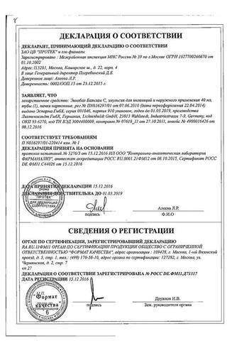 Сертификат Эвкабал бальзам С + ингалятор эмульс туба 40 мл N1