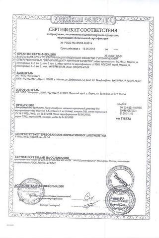 Сертификат Иммуноглобулин