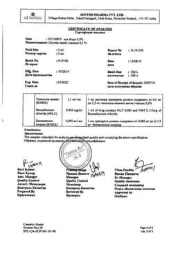 Сертификат Окумед
