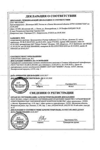 Сертификат Бромокриптин-Рихтер