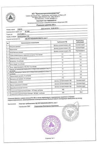 Сертификат Ромашки цветки 50 г 1 шт