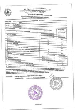 Сертификат Подорожника большого листья фильтр-пакеты 1,5 г 20 шт