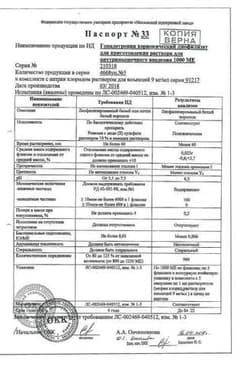 Сертификат Гонадотропин хорионический лиофилизат 1000ЕД/ мл 1 мл 5 шт