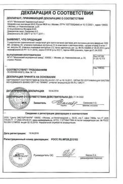 Сертификат Гонадотропин хорионический лиофилизат 1000ЕД/ мл 1 мл 5 шт