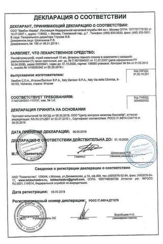 Сертификат Ринофлуимуцил спрей 10 мл