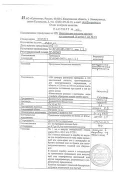 Сертификат Никотиновая кислота